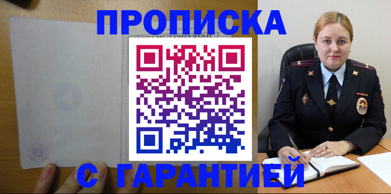 прописка в квартире в Кизляре