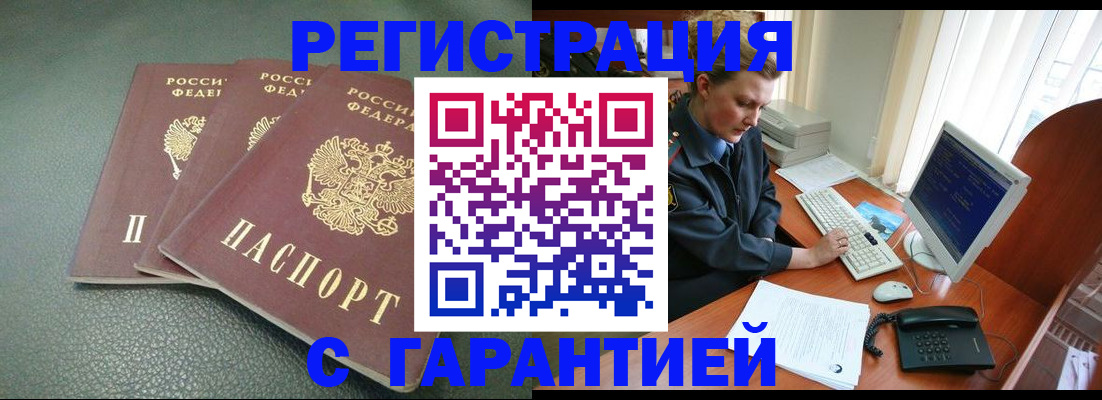 временная регистрация купить в Кизляре