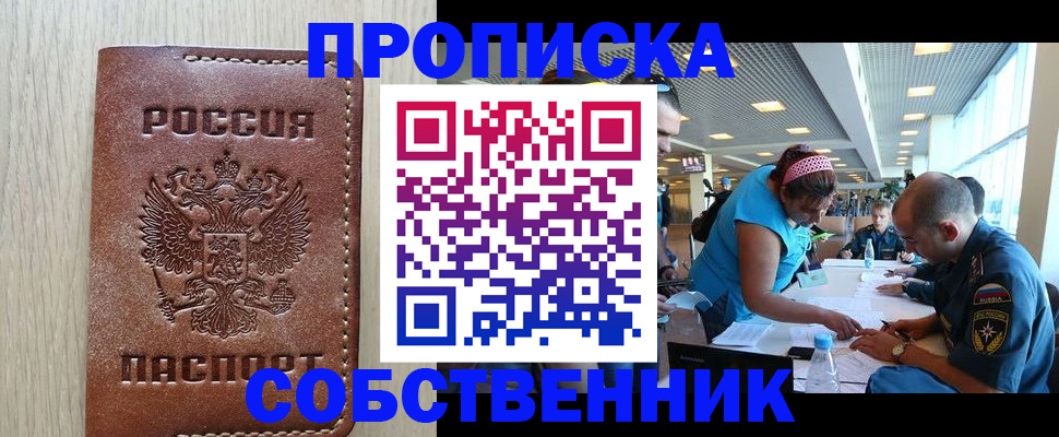 прописка законно в Кизляре